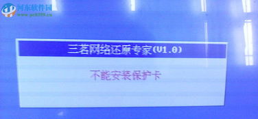 遇到三茗还原卡相关问题
