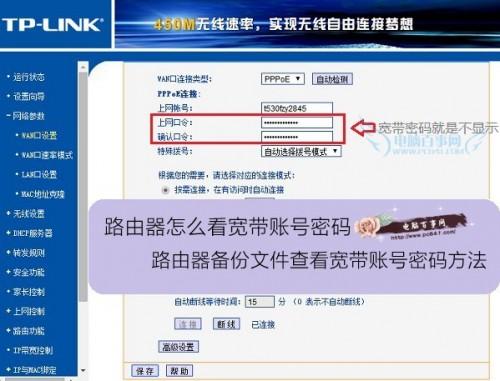 电脑上如何查看宽带密码