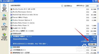 电脑软件卸载不了该怎么