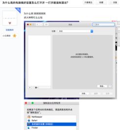 Mac系统偏好设置打不开该