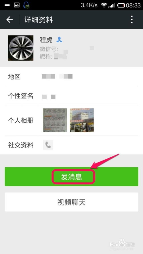 微信怎么清空聊天记录 手