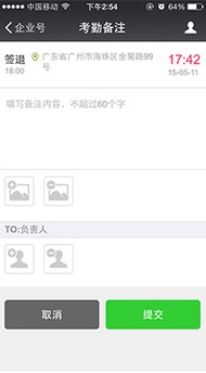微信考勤可靠吗 微信打卡