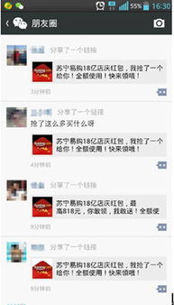 苏宁膨胀红包、微信红包
