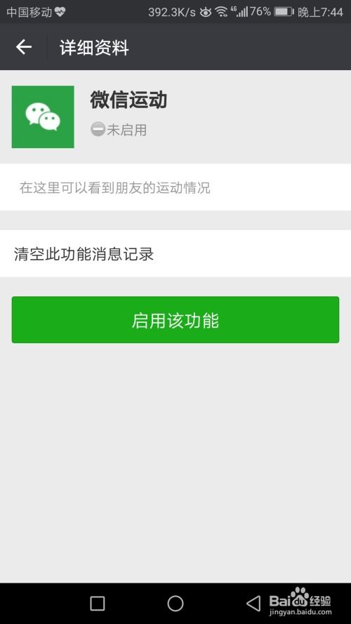微信运动步数怎么开启 这