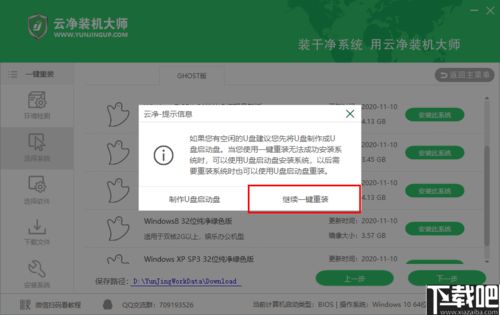 如何使用云净装机系统通