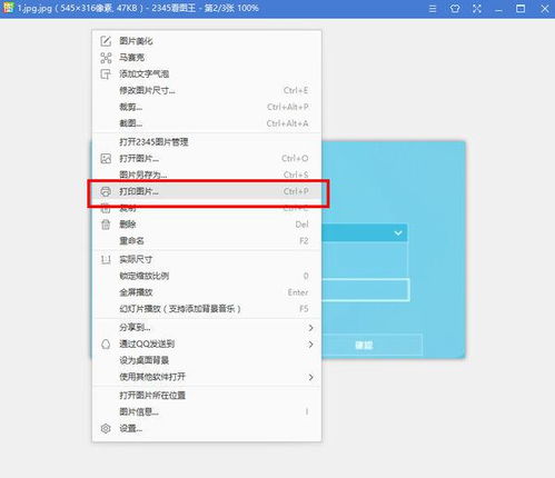 打印图片选什么软件？手