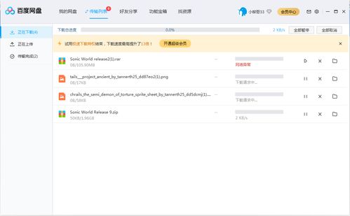 电脑版百度网盘下载提示