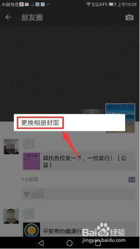 微信朋友圈相册封面能删