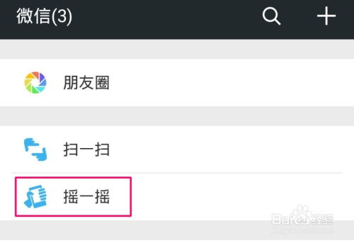 微信摇一摇听歌识曲功能