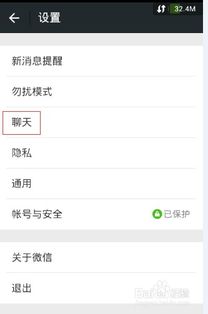 如何设置并保持微信在线