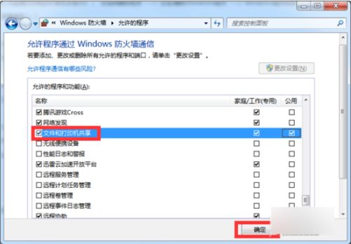 Win7系统连接共享打印机找