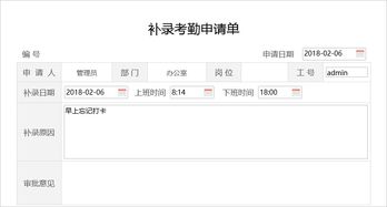 oa考勤管理系统