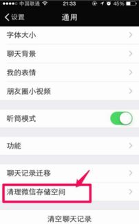 微信语音没声音该如何解