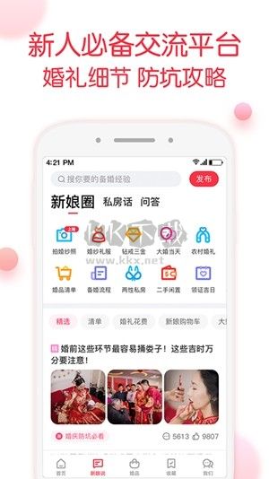 婚礼纪安卓版2026最新版网