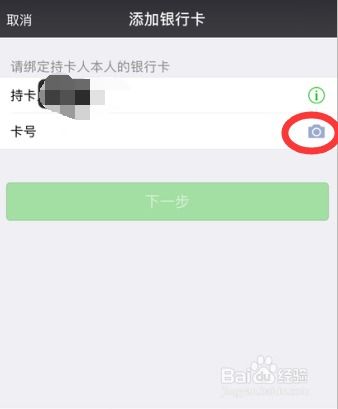 微信解绑银行卡怎么操作