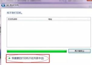 win7无法连接网络打印机该