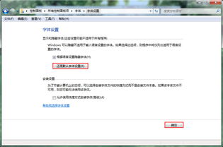 电脑字体安装位置与查找