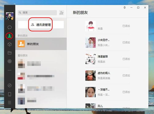 如何解决微信好友列表不