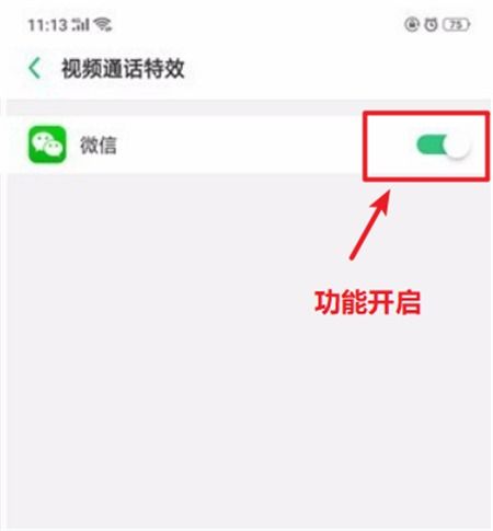 如何设置微信视频功能 这