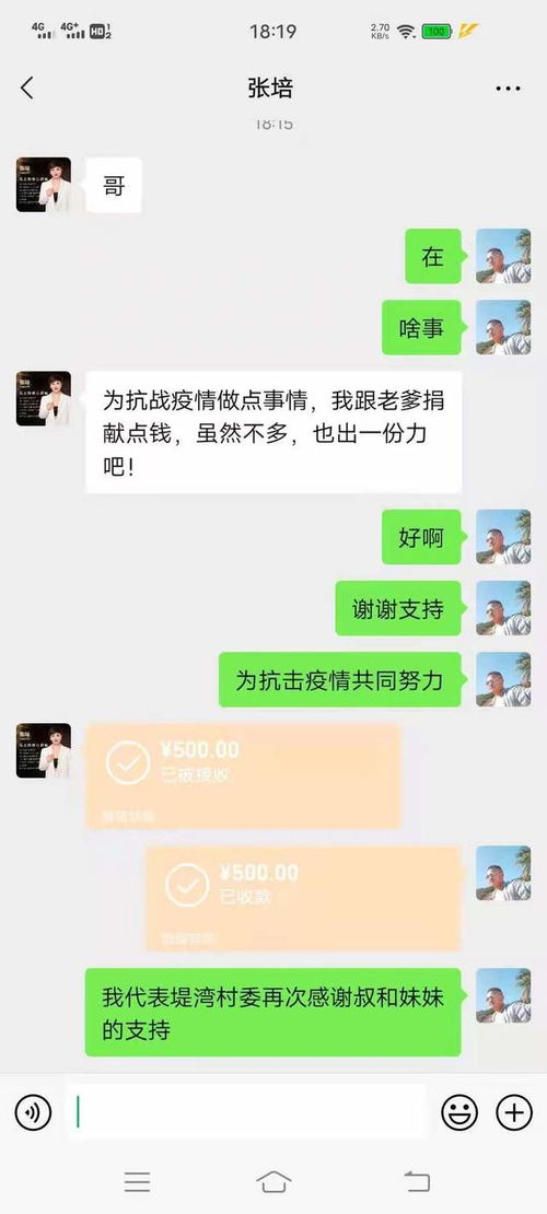 手机及微信上怎么捐款 这