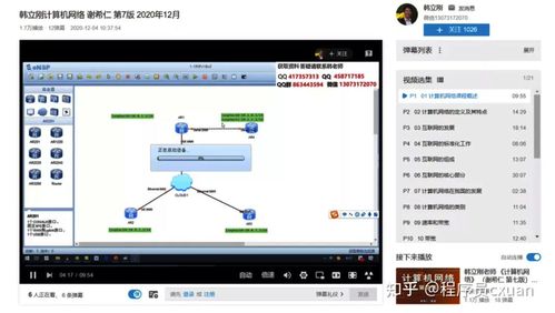 计算机网络视频教程及学