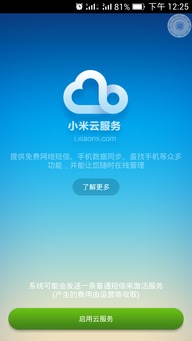 小米官网安卓版系统怎么