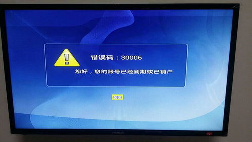 中国移动网络电视出现故