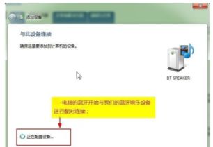 电脑蓝牙搜索连接遇问题