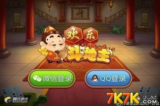 微信欢乐斗地主怎么玩？