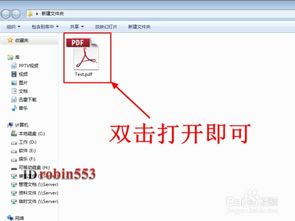 电脑上PDF文件用什么软件