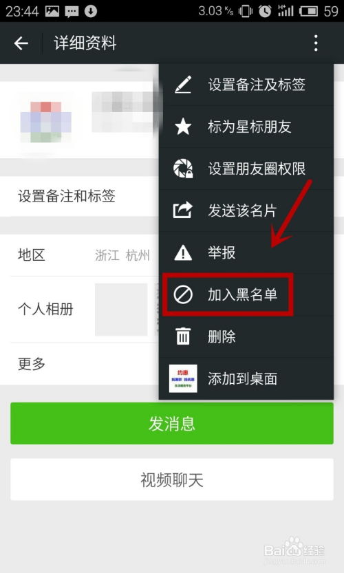 微信黑名单在哪里查看 操
