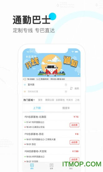 大巴客运接单软件有哪些