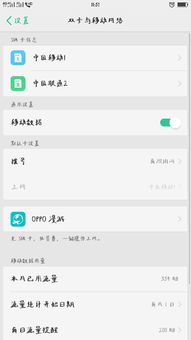 OPPO R11怎么设置4G网络及相