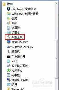 如何用电脑截取屏幕的一