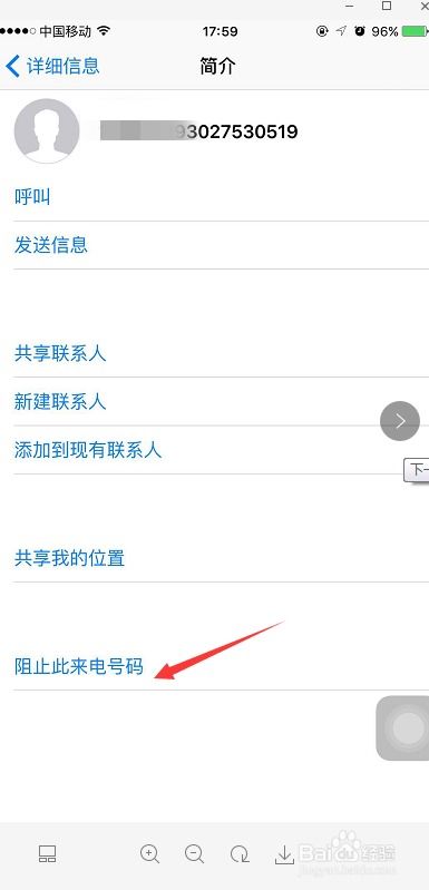 怎样拦截网络电话 这些方