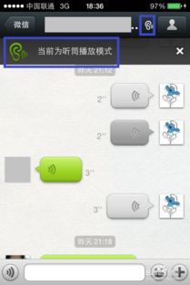 微信语音怎么切换听筒模