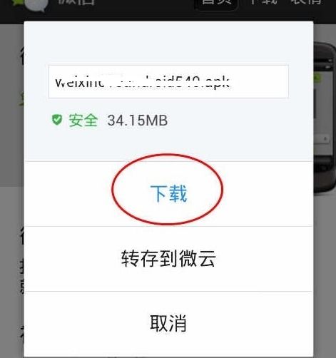 微信版本过低无法登录该