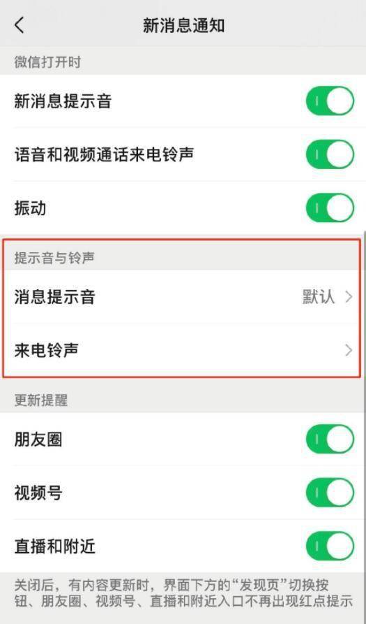微信怎么改铃声 具体操作