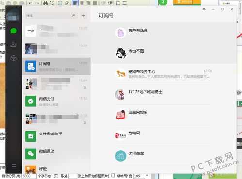 电脑微信怎样查看和发布