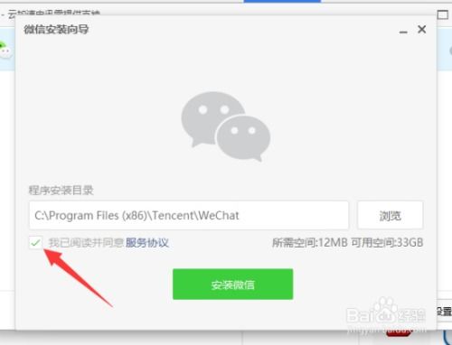 微信怎么下载安装才安全