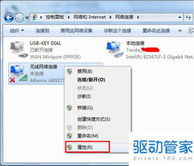 电脑无线网络连接故障该