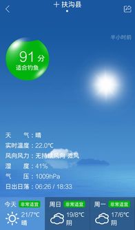 钓鱼天气预报最准确的软