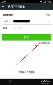 苹果手机遇到微信ID密码相