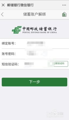 微信解绑银行卡该如何操