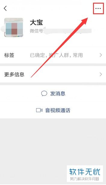 微信好友名字旁的小星星