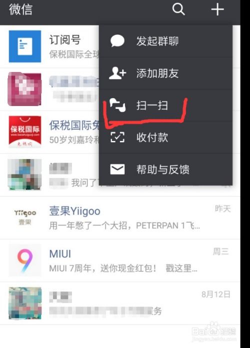 微信怎么扫描图片各类场