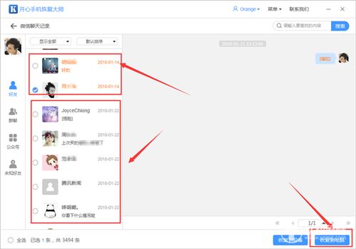 微信删了的人还能找回来