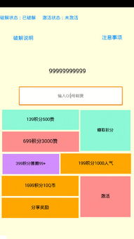 安卓软件积分破解及相关
