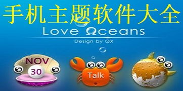 什么样的主题软件好看又