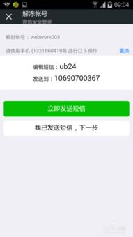 帮别人微信解封有哪些后